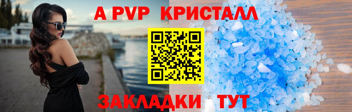 APVP Crystall  Вход с VPN  Южноуральск 