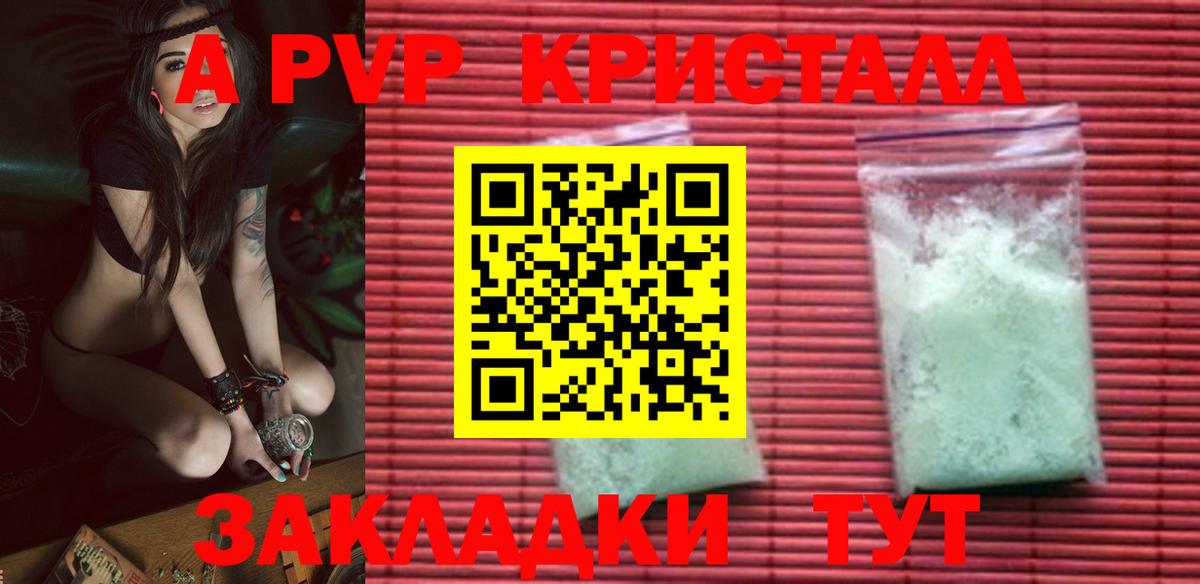Альфа ПВП крисы CK Южноуральск