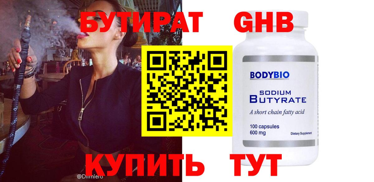 БУТИРАТ жидкий экстази Южноуральск