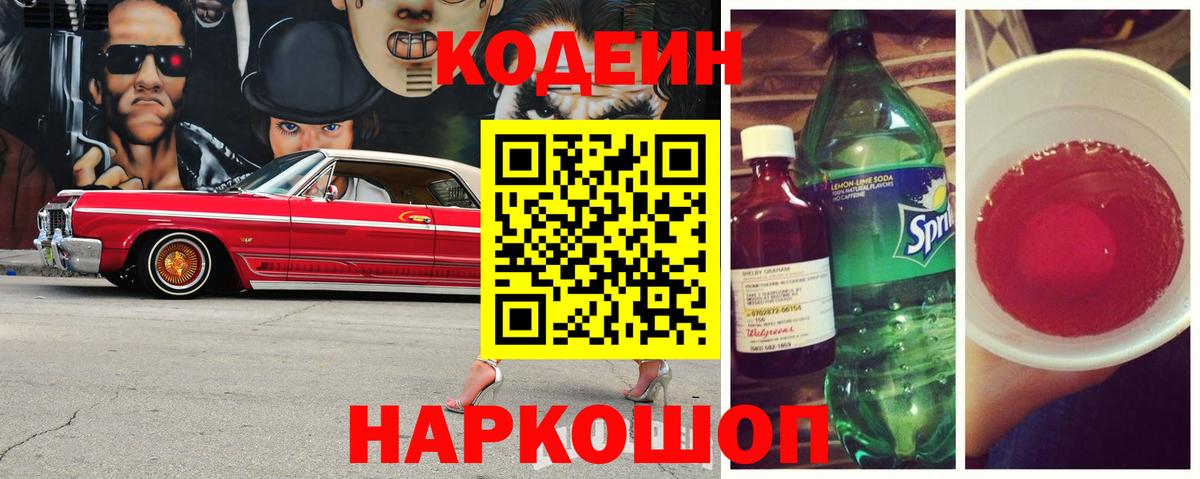 Южноуральск  Codein напиток Lean (лин)  Вход с VPN  Codein напиток Lean (лин) 
