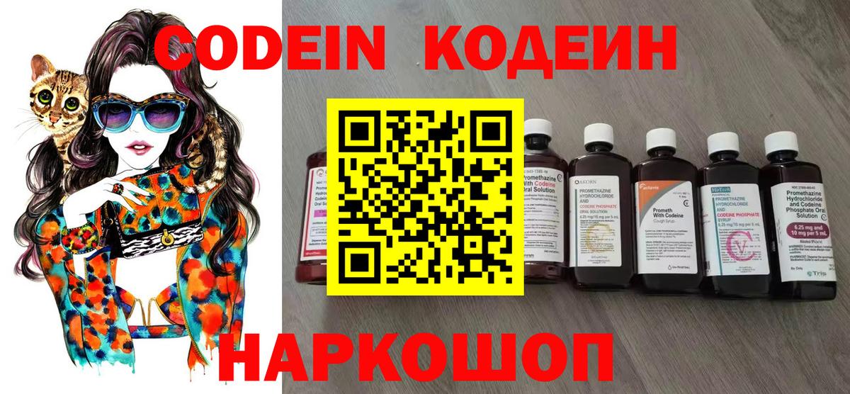 Codein напиток Lean (лин) Южноуральск