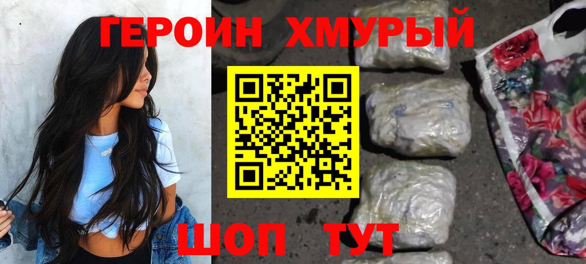 Героин  ГЕРОИН афганец  Вход с VPN  Южноуральск 