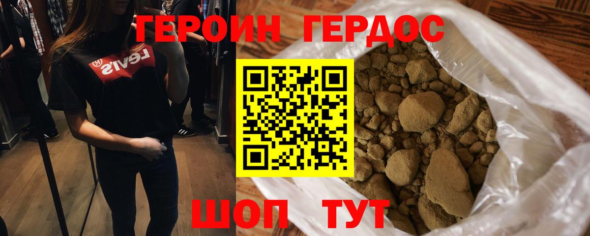 Героин Heroin Южноуральск
