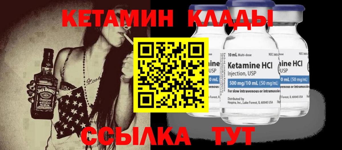 Кетамин ketamine  Вход с VPN  Южноуральск 