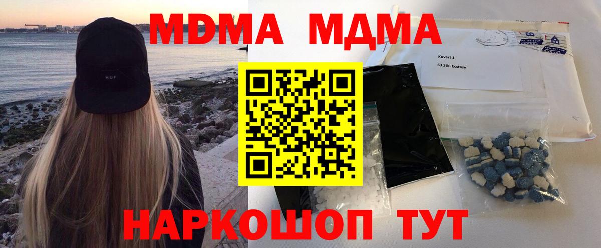 MDMA crystal Южноуральск