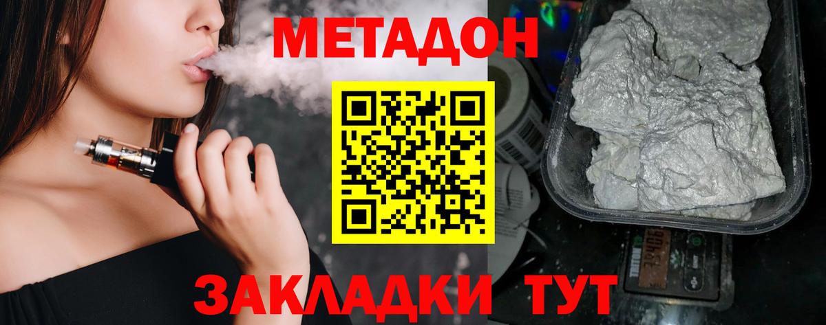 Метадон кристалл  Метадон VHQ  Вход с VPN  Южноуральск 